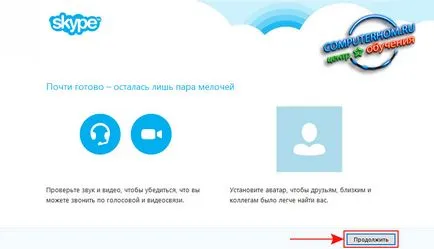 Как да инсталирам Skype на компютъра си