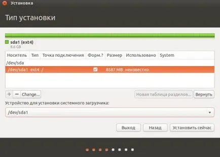 Как да инсталирате Ubuntu от флаш