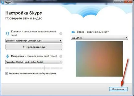 Как да инсталирам Skype на компютъра си безплатно на Руски (инструкция) (безплатно) Как да инсталирам Skype на компютъра си безплатно на Руски (инструкция)
