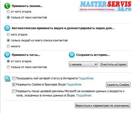 Как се инсталира скайп инструкция в снимки