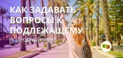 Въпроси за да бъдат обект на схемата и примерите на курсове по английски език на английски език