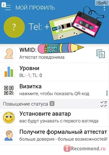 Webmoney вратар мобилен - «удобна и надеждна система за плащане WebMoney