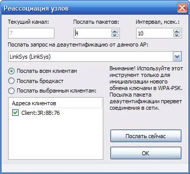 хакване на WPA