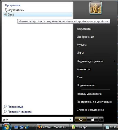 Windows Vista как да отстранявате проблеми със звука, след като инсталирате сервизния пакет