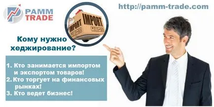 Хеджиране на валутния риск е как да се защитят бизнеса