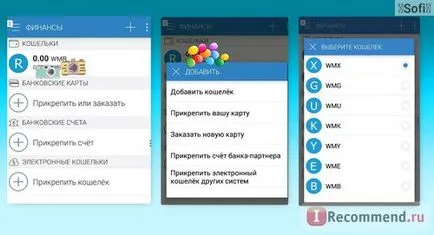 Webmoney вратар мобилен - «удобна и надеждна система за плащане WebMoney