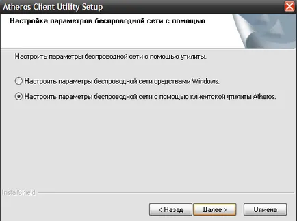 Wifi рутер от адаптера използване Atheros клиент помощен софтуер