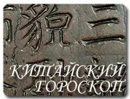 Японски описание данни хороскоп и характеристики на зодиакални знаци от дата на раждане