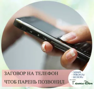 Конспирация на човек, наречен веднага след прочитането на ритуала (вдясно) Конспирация на човек, наречен веднага след прочитането на ритуала