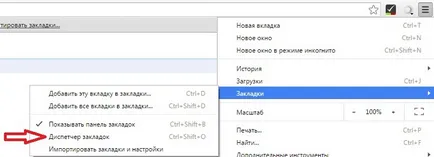 Bookmarks в Google Chrome - как да се добавят и, където се съхраняват и как да се възстанови