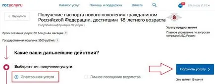 Паспорт чрез обществените услуги