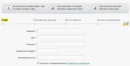 Поръчка Tinkoff карта чрез интернет приложението онлайн регистрация