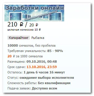 Доходи в Интернет без прикачени файлове и покани за 500 рубли на ден