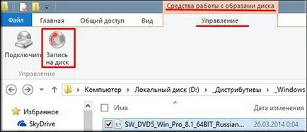 Записването на образа на ISO на диск означава прозорци