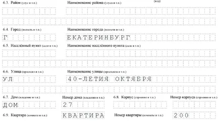 Заявление за регистрация на ООН попълване 2016