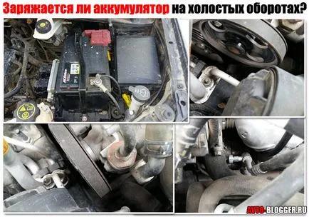 Дали заредена батерия на празен ход