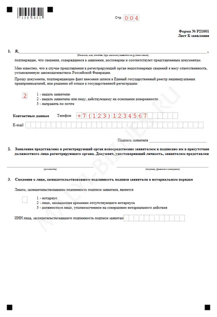 Изявление на Форма r21001 от ООН регистрирана през 2017 г.