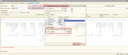 1C ziup специално платени отпуски