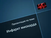 877 при представяне на инфаркт на миокарда (болница Volosevich 877 за представяне на инфаркт на миокарда