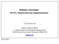 877 презентации на инфаркт на миокарда (сърдечен удар) 877 за представяне на инфаркт на миокарда