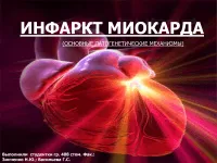 877 за представяне на инфаркт на миокарда (помощник на отдел лекар) 877 за представяне на инфаркт на миокарда