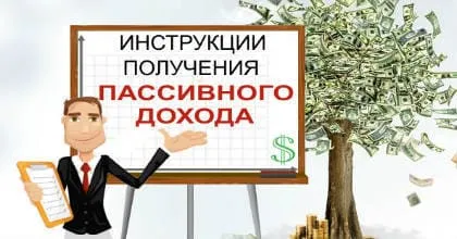 4 начина да се гарантира, че вие получавате месечна пасивен доход (доход) 4 начина да се гарантира, че вие получавате месечна пасивен доход