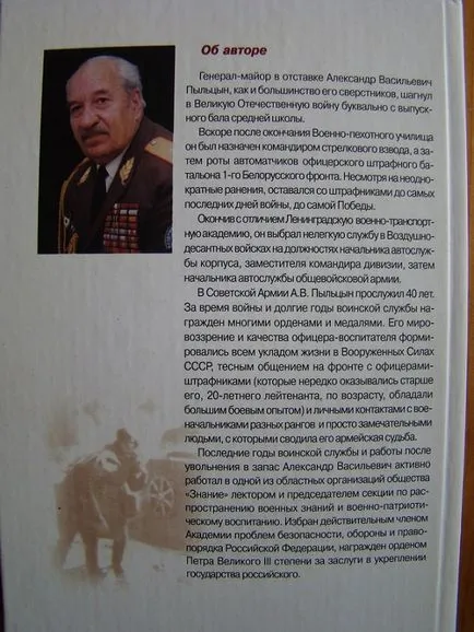 8 Отделен дисциплинарниците, Pyltsyn Александър Василевич, Piunov Павел I.