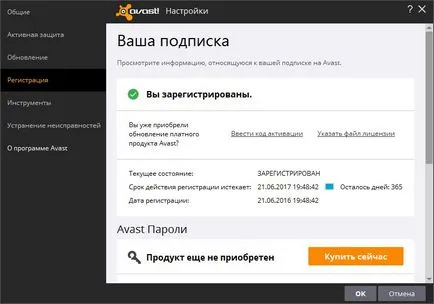Активиране на Avast
