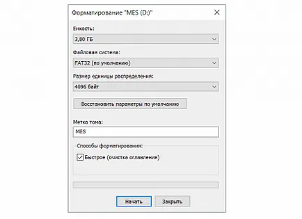 Бърз и пълен формат