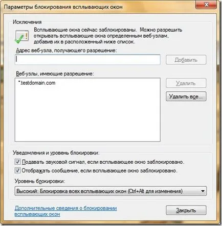 Интернет сигурност настройките на Internet Explorer