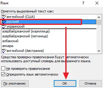 Как да се даде възможност за проверка на правописа в Word 2007, 2010, 2013 и 2016 г.
