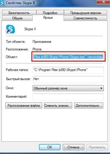 Как да се даде възможност на двама от Skype на същата машина