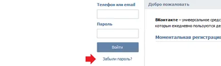 Как да се възстановят изтрити страница VKontakte