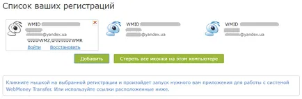 Как да се възстанови кесията WebMoney без телефонен номер