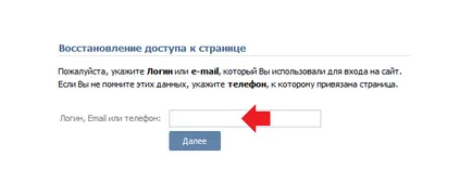 Как да се възстановят изтрити страница VKontakte