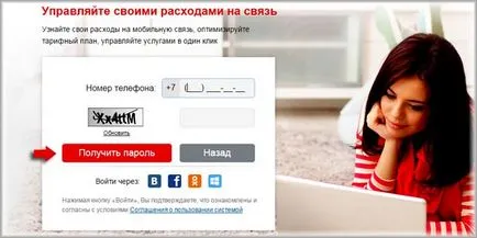 Как да въведете вашия личен кабинет MTS, MTS (MTS Въведете личен кабинет) Как да въведете вашия личен кабинет MTS, MTS