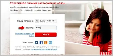 Как да въведете вашия личен кабинет MTS, MTS (лични) Как да въведете вашия личен кабинет MTS, MTS