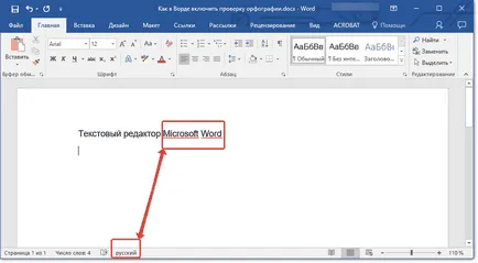 Как да превърнем проверка на правописа на Word (проверка) Как да превърнем проверка на правописа на Word