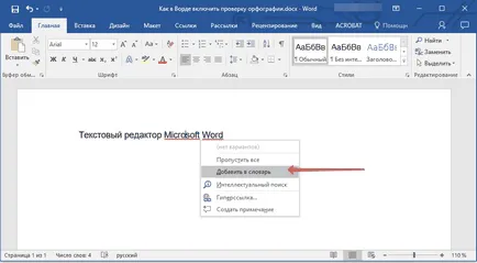 Как да превърнем проверка на правописа на Word (проверка) Как да превърнем проверка на правописа на Word