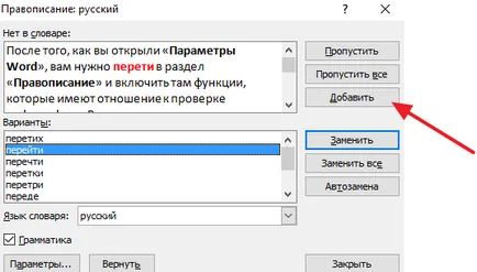 Как да се даде възможност за проверка на правописа в Word 2007, 2010, 2013 и 2016 г.