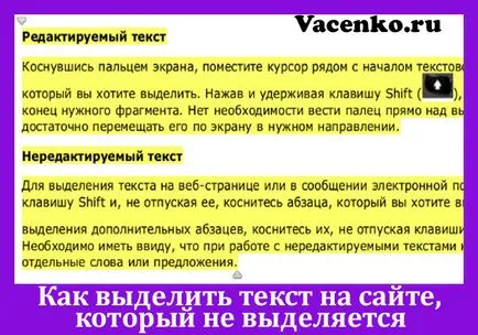За да изберете текст на сайта, които не се разпределя