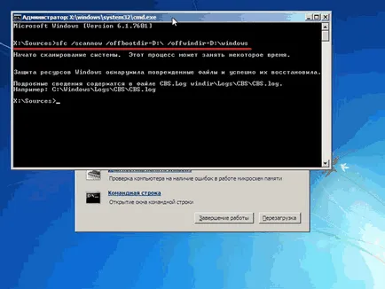 Как да се възстанови повредени Windows 7 файлове