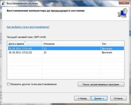 Как да се възстанови повредени Windows 7 файлове