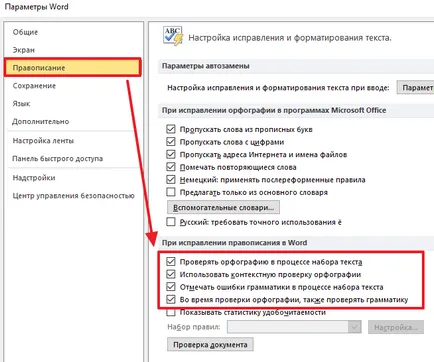 Как да се даде възможност за проверка на правописа в Word 2007, 2010, 2013 и 2016 г.