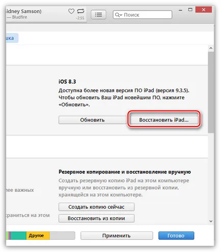 Как да се възстанови чрез iPhone aytyuns