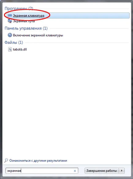 Как да се включите виртуалната клавиатура 3