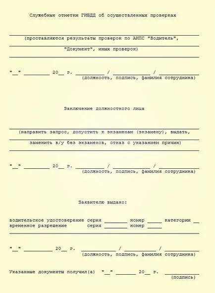 Как да се възстановят загубени шофьорска книжка