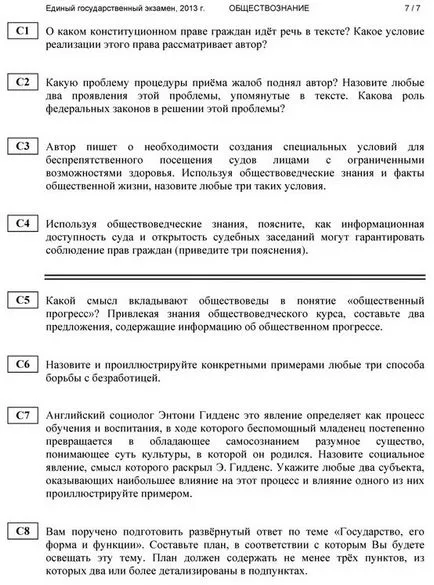 Част с ПТ върху обществото (социални науки) Част от изпита със социалните изследвания