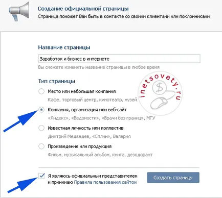 Какво е различно от обществената страница на групата,