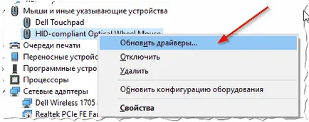 Какво да правя, ако мишката не работи Mouse неизправности